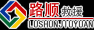 顺德区道路救援