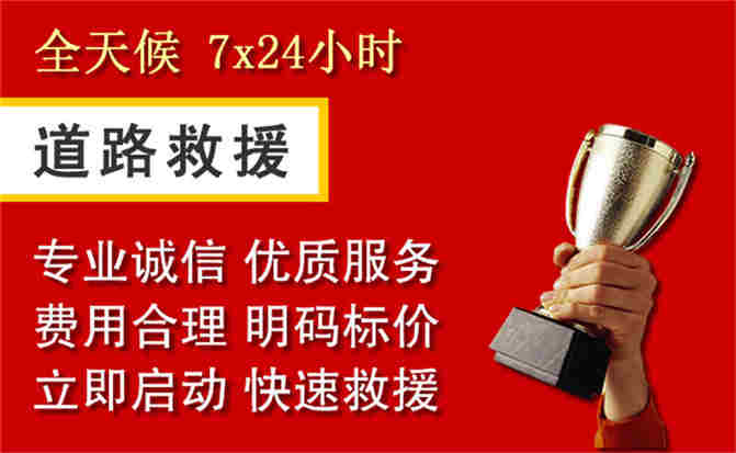 顺德区道路救援公司
