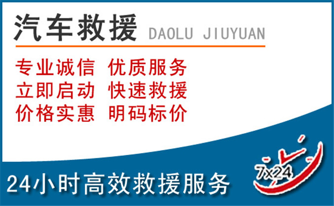 顺德区汽车救援 顺德区汽车救援