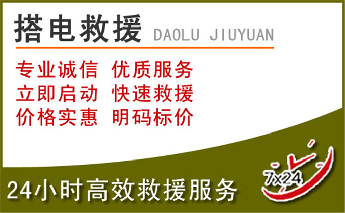 顺德区汽车道路救援