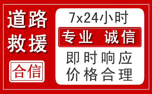 顺德区新能源汽车救援 顺德区新能源汽车救援